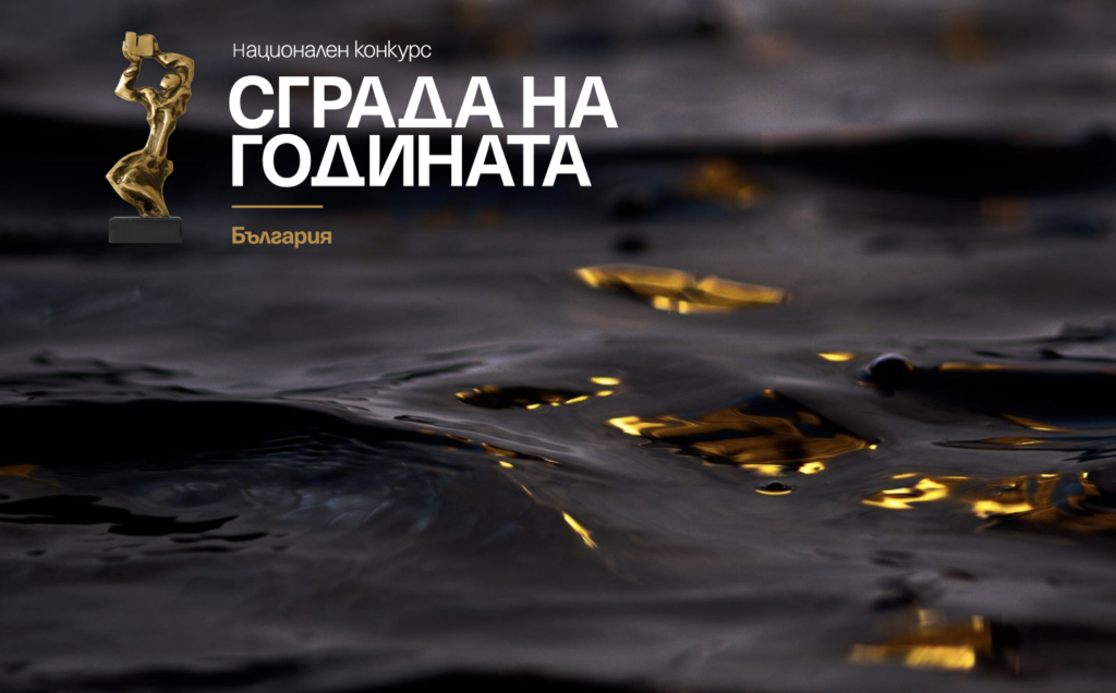 Сграда на годината 2025